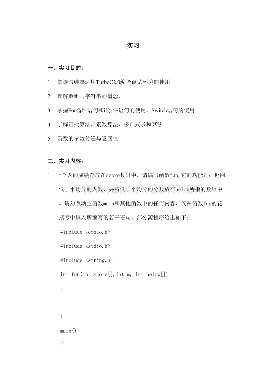 2023年二级C语言程序设计历届编程真题.doc_第1页