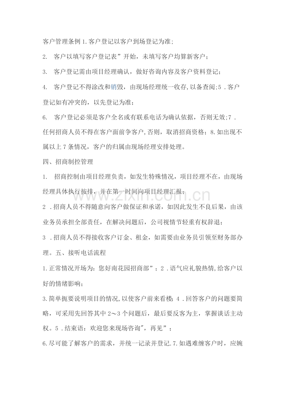 某房地产项目招商部人员管理制度).docx_第2页