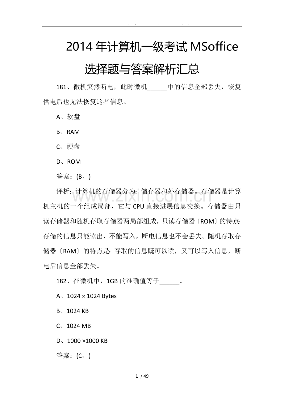 2014年计算机一级考试MSoffice选择题及答案解析汇总.doc_第1页