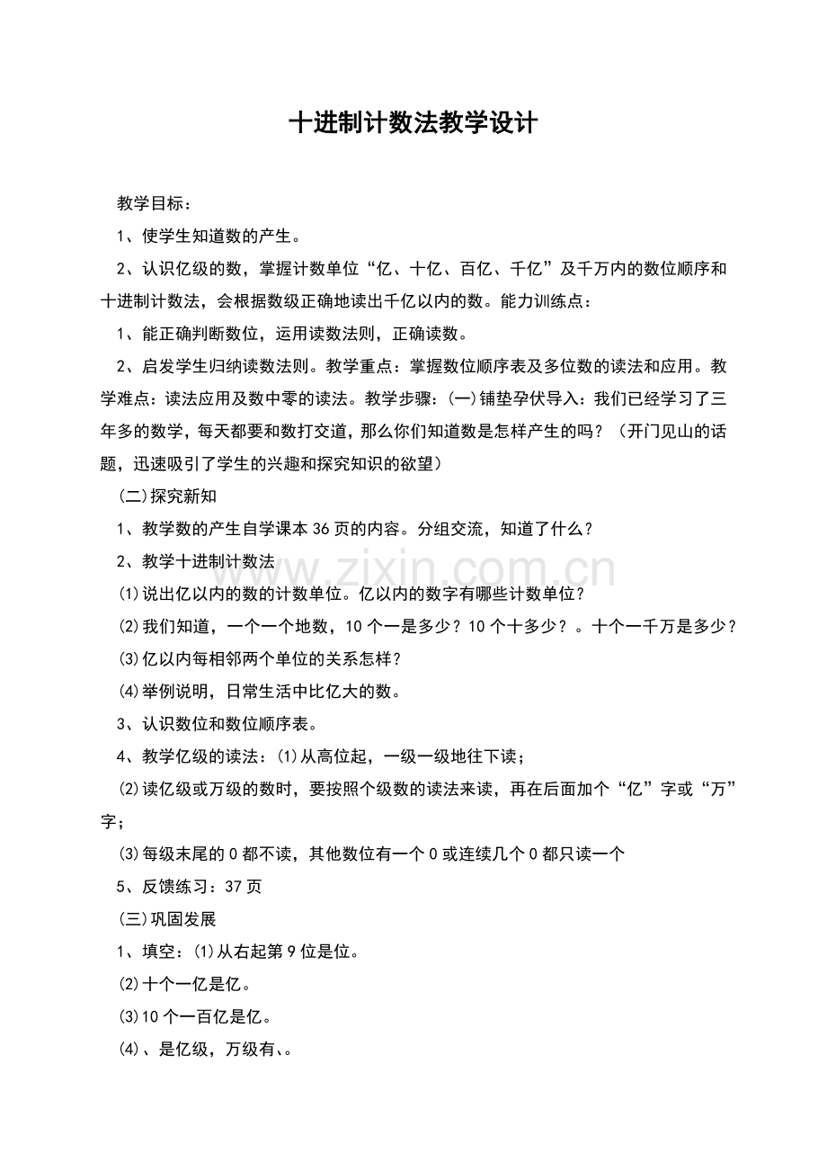 十进制计数法教学设计.docx_第1页