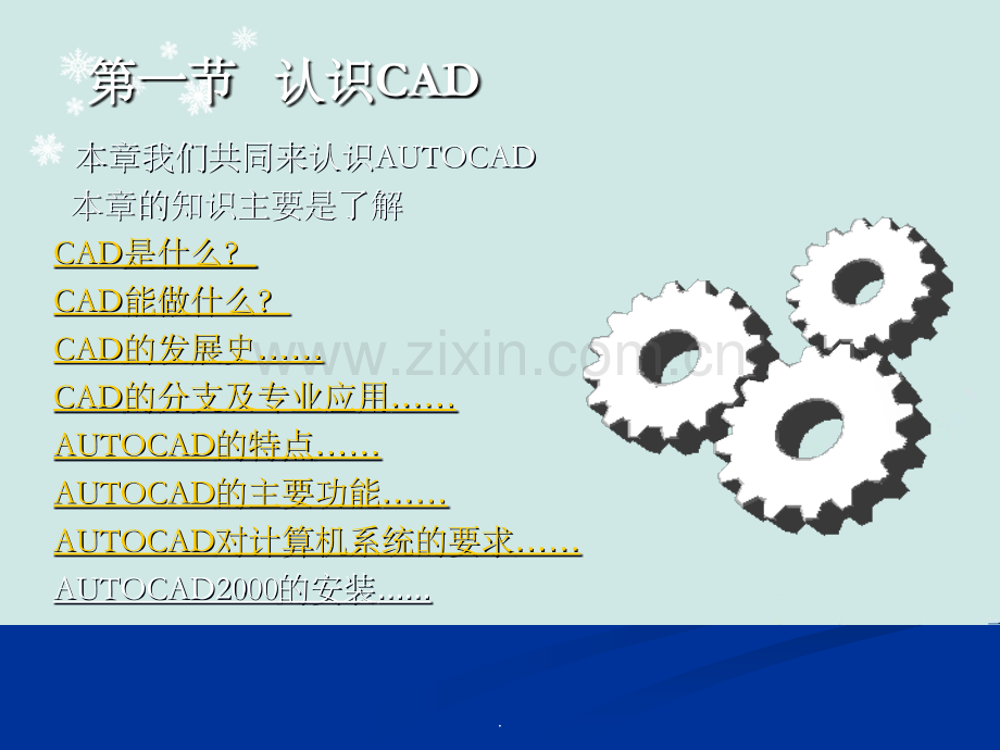 CAD-概述及图形学基本知识.ppt_第1页