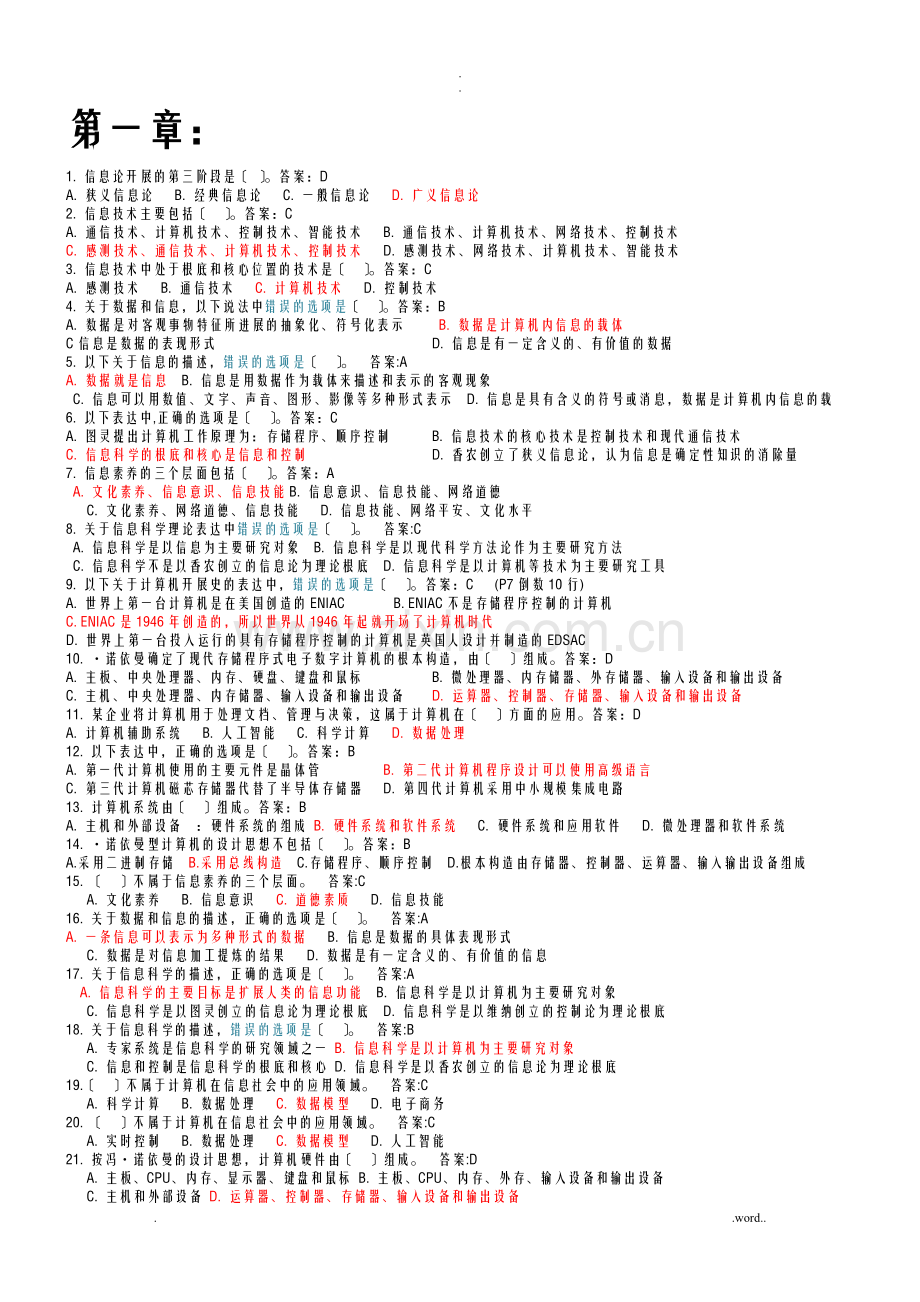 计算机一级应用基础模拟选择题.doc_第1页