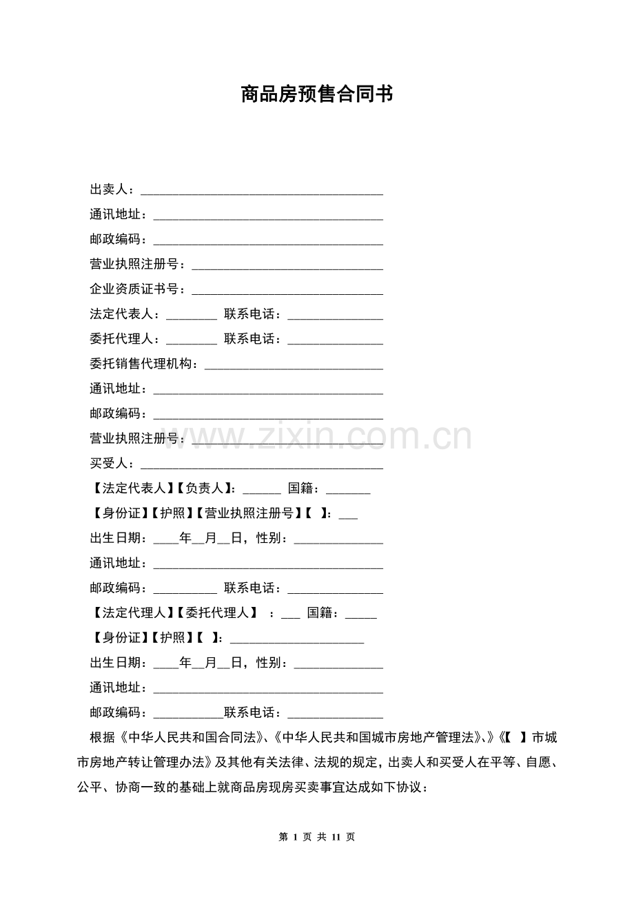 商品房预售合同书.docx_第1页