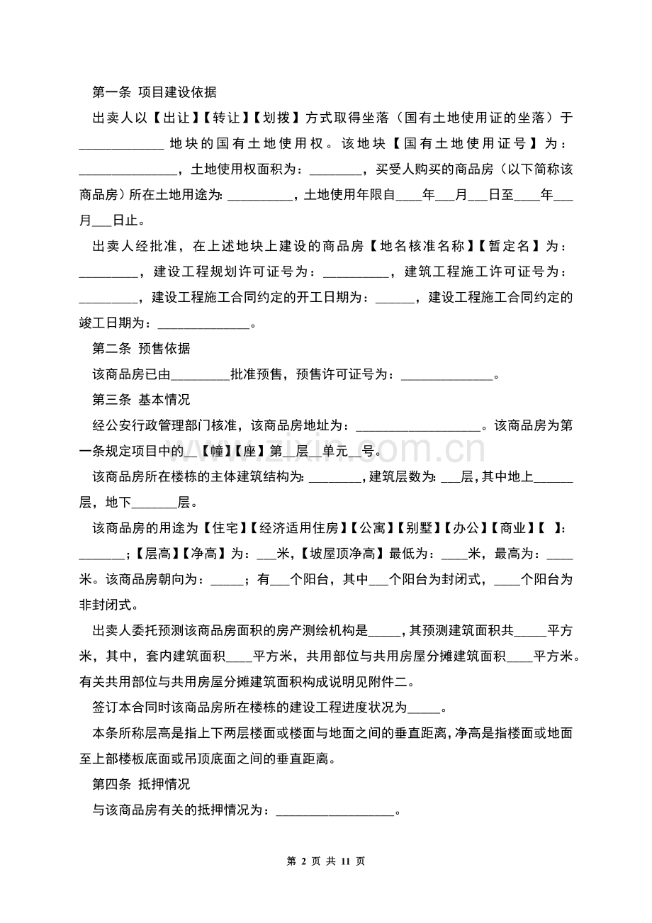 商品房预售合同书.docx_第2页