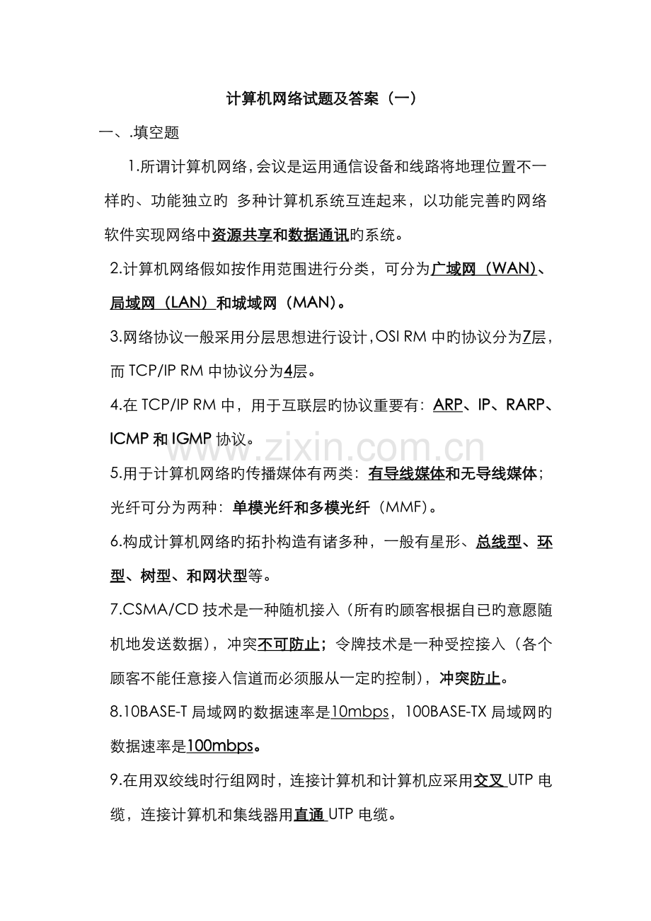 2022年计算机网络期末考试试题及答案.doc_第1页