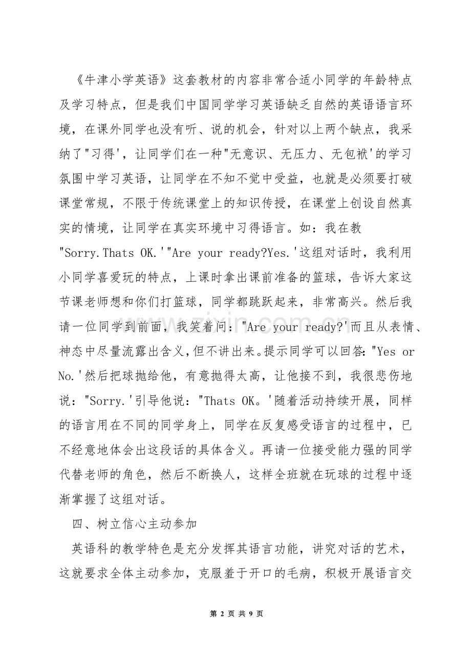 有效英语课堂教学.docx_第2页