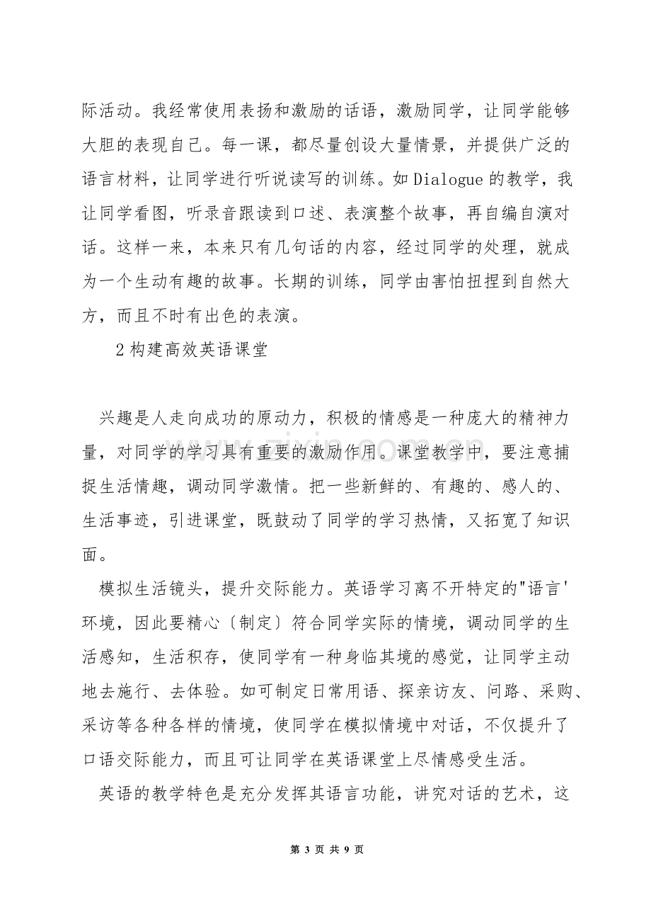 有效英语课堂教学.docx_第3页