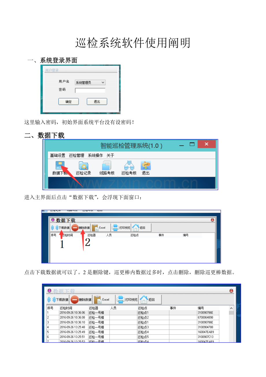 巡检管理软件使用说明书样本.doc_第1页