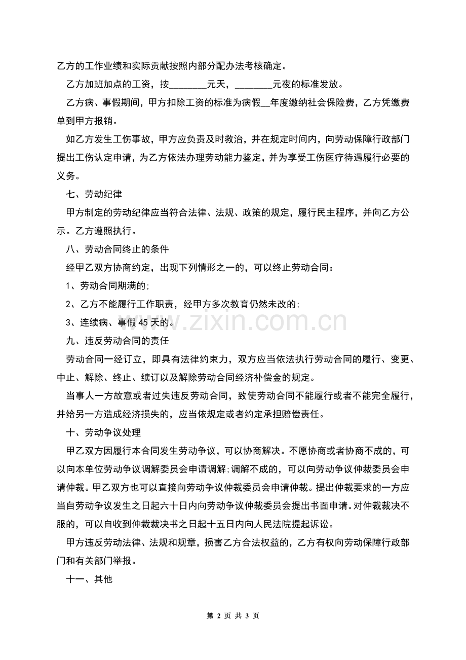 江苏省学校保安劳动合同.docx_第2页