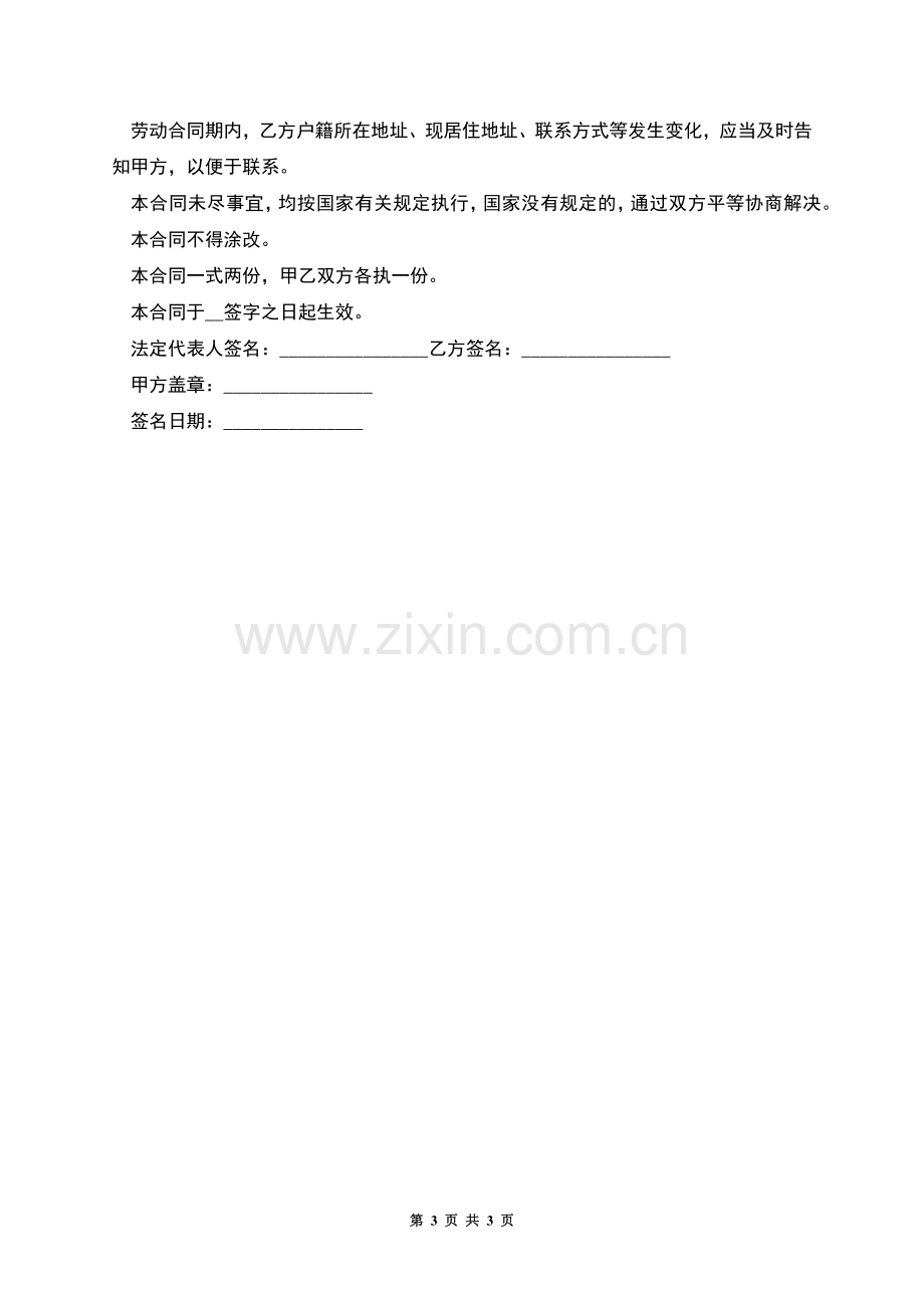 江苏省学校保安劳动合同.docx_第3页