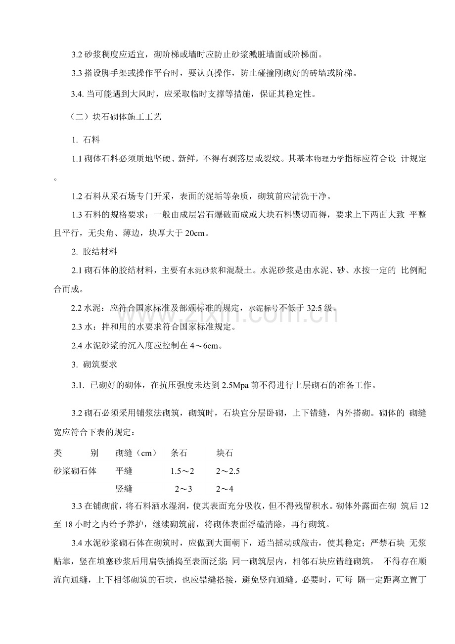 围墙、挡墙、砼地面、砖砌体施工工艺.docx_第2页