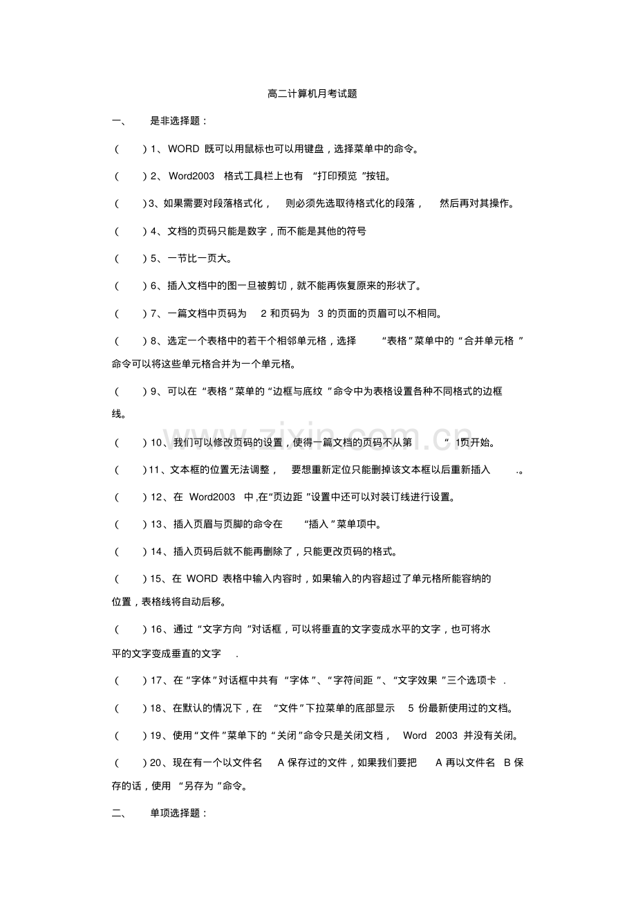 高二计算机月考试题.pdf_第1页