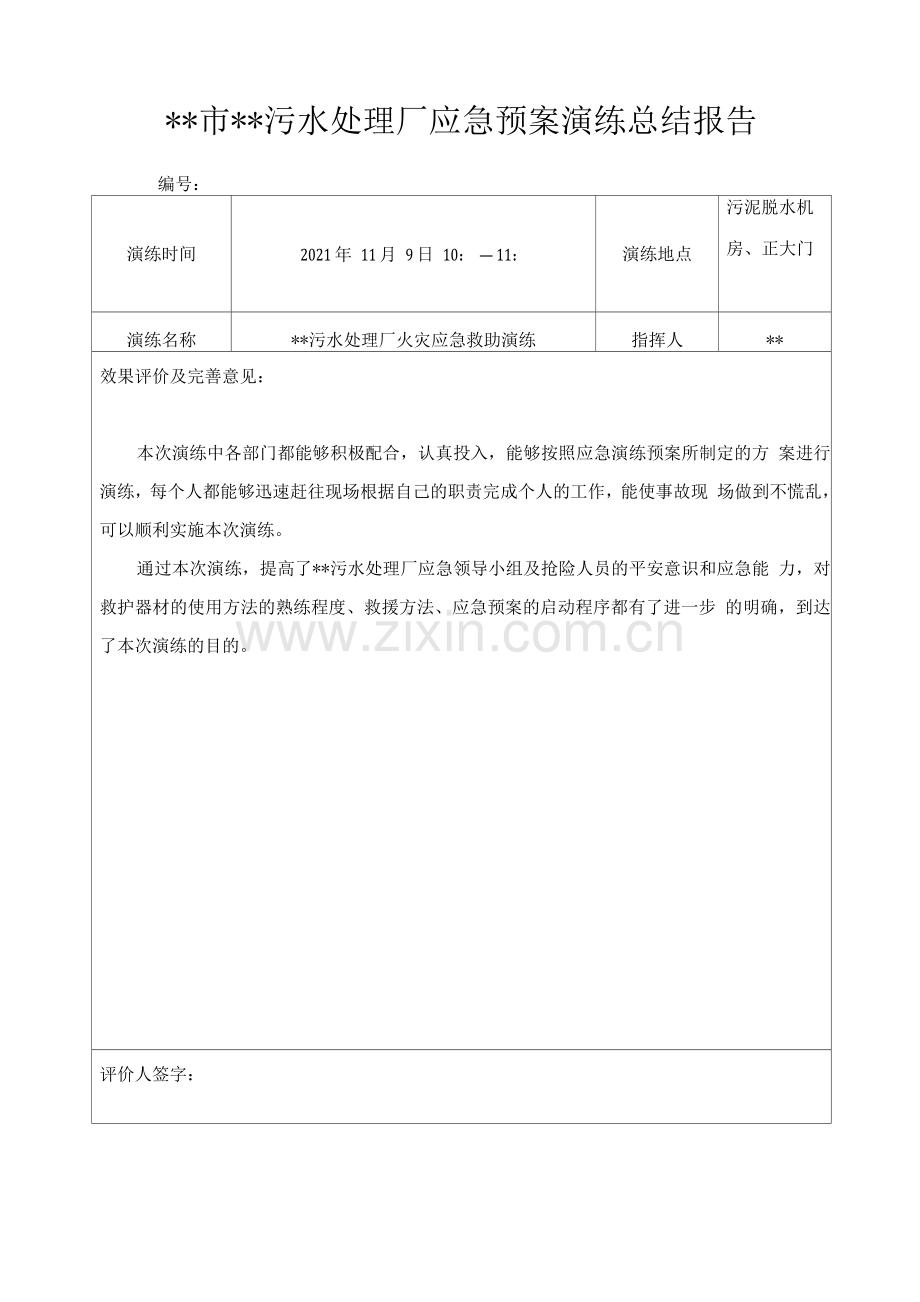 应急预案演练记录模版.docx_第2页