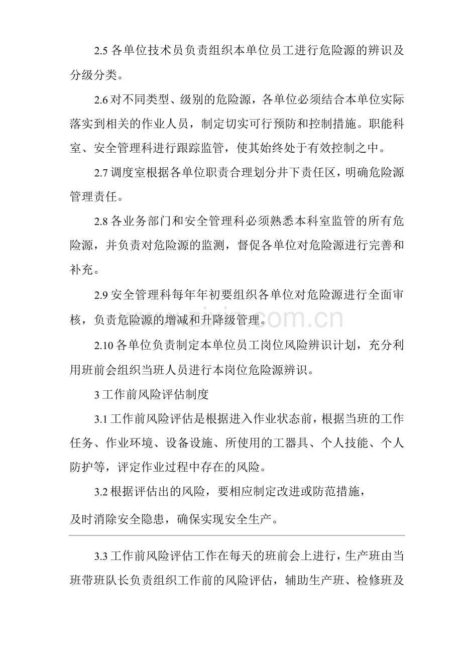 单位公司企业管理制度风险管理制度.docx_第2页