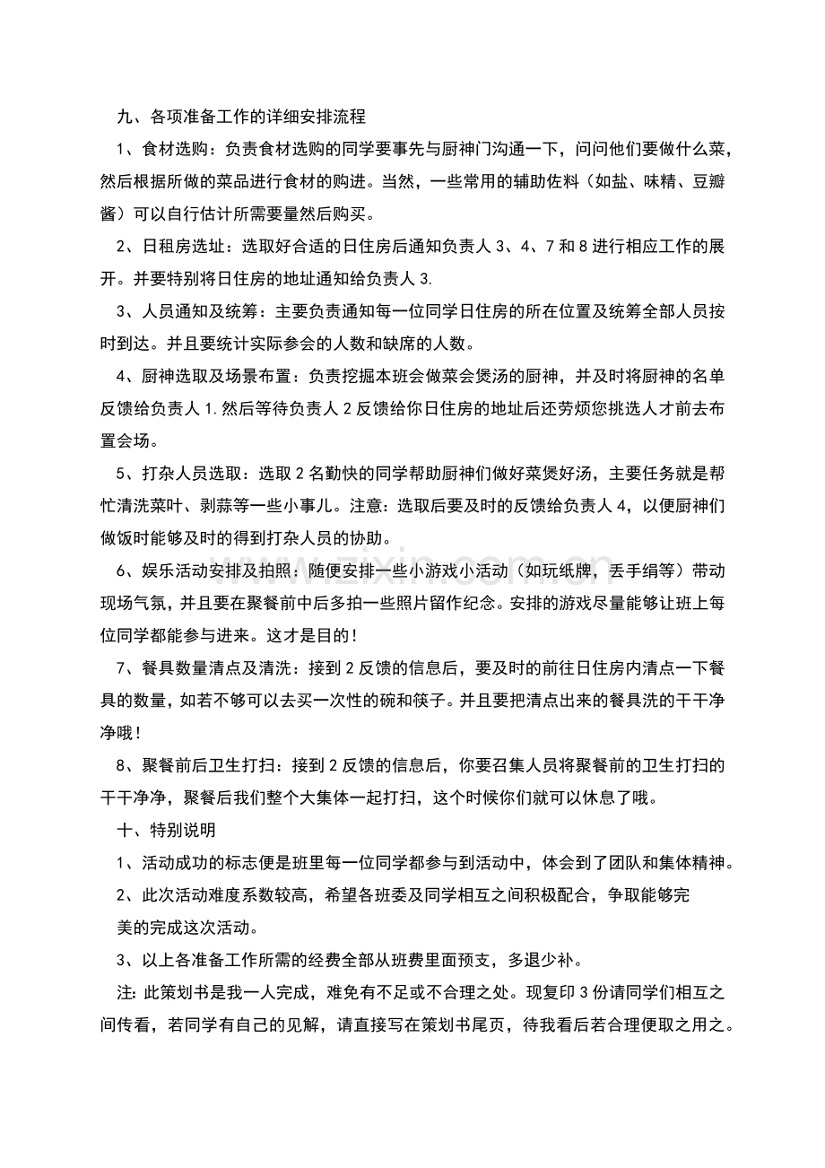 聚餐策划书.docx_第2页