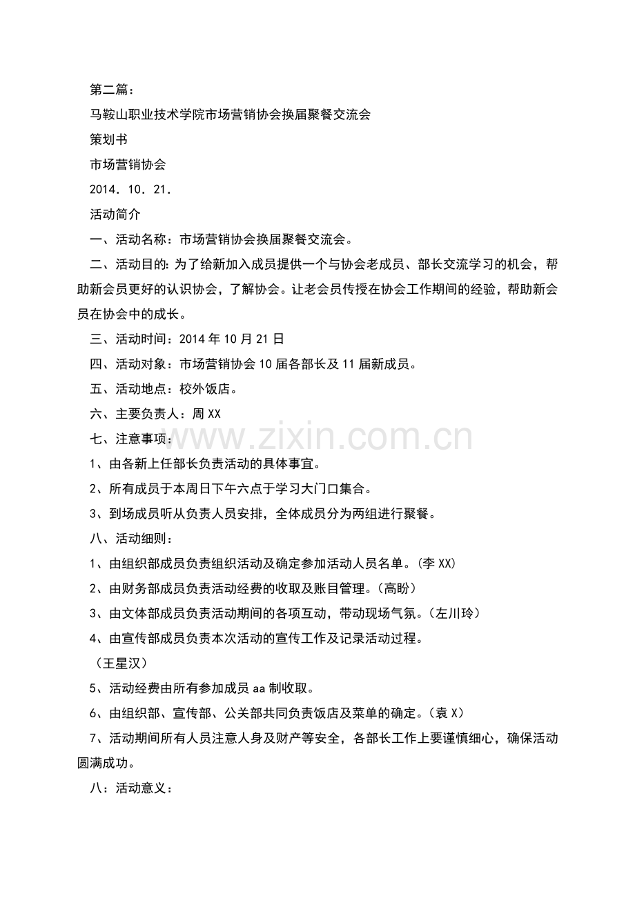 聚餐策划书.docx_第3页