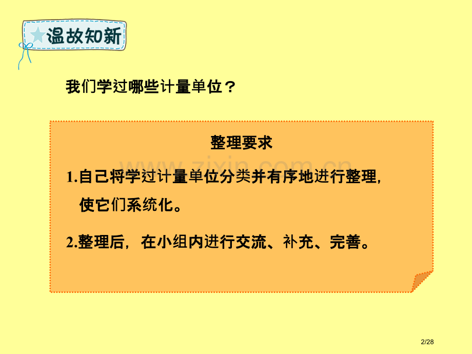 六年级数学下册回顾整理数与代数—量与计量省公开课一等奖新名师优质课获奖PPT课件.pptx_第2页