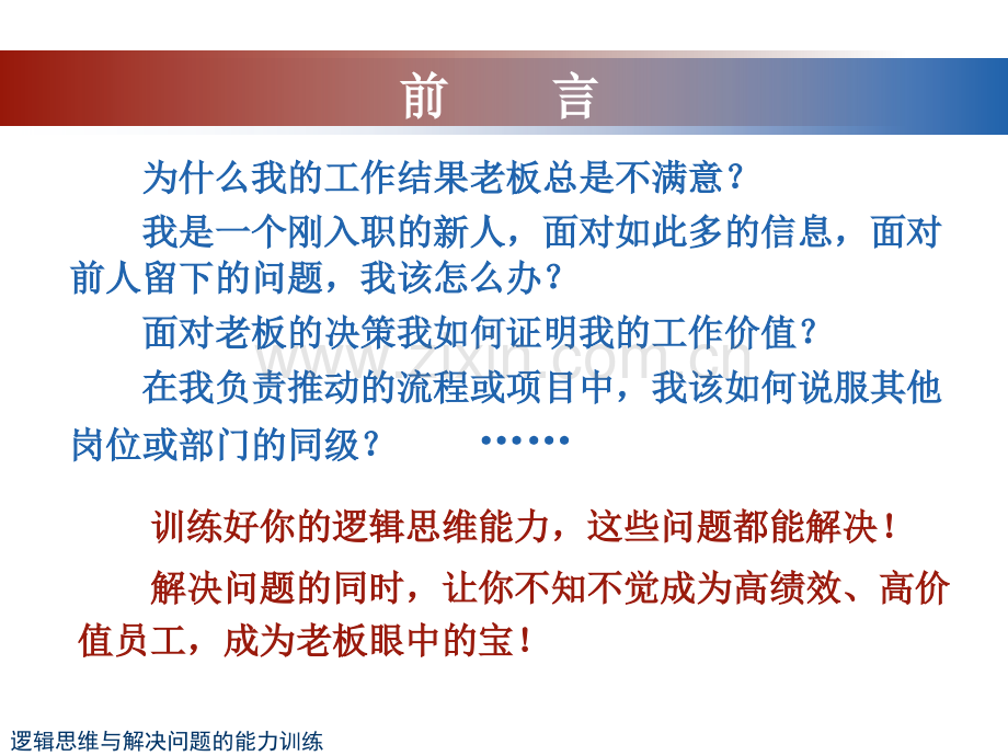 员工思维能力训练课程.ppt_第2页