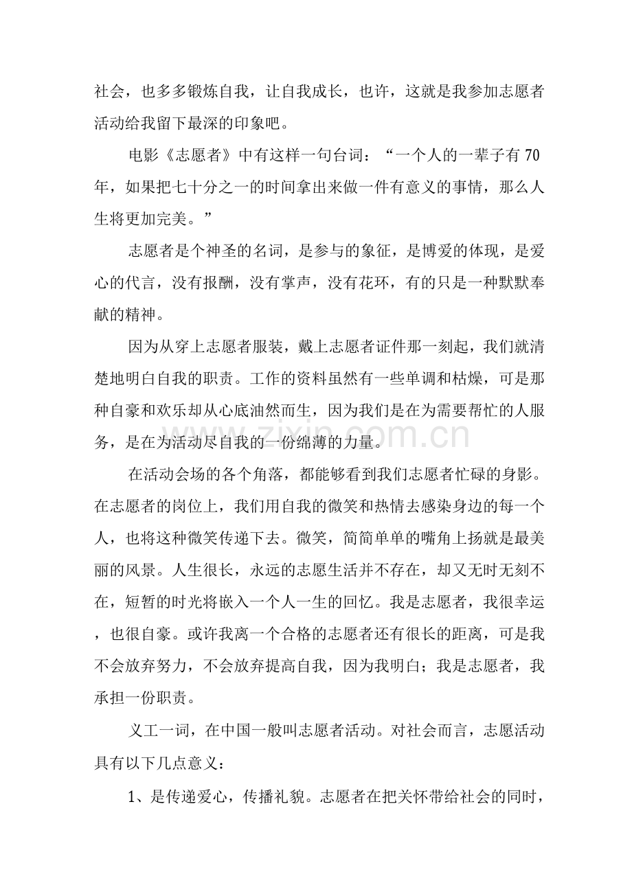 做疫情志愿者的心得体会.docx_第2页