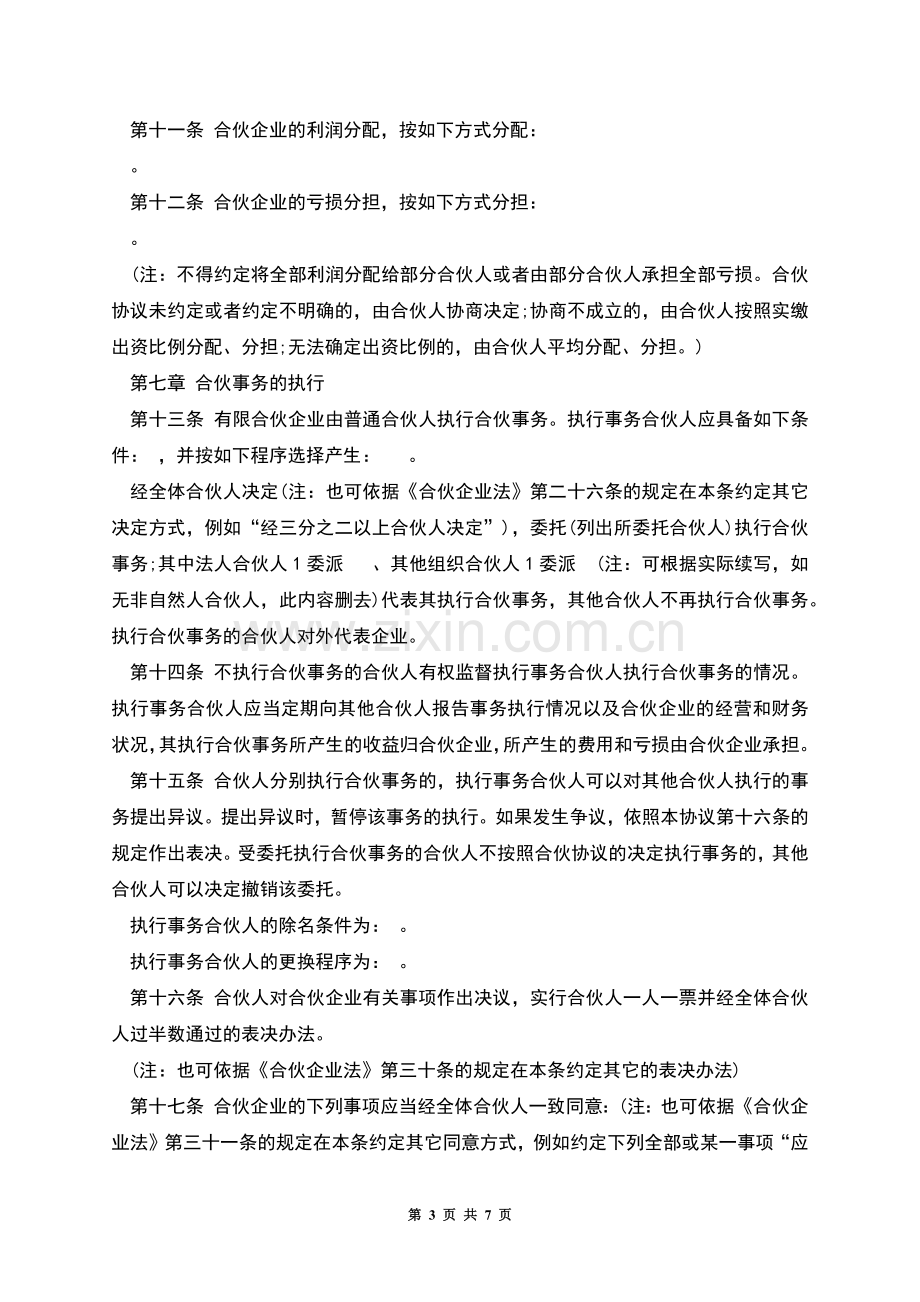 有限合伙企业合伙协议参考格式.docx_第3页