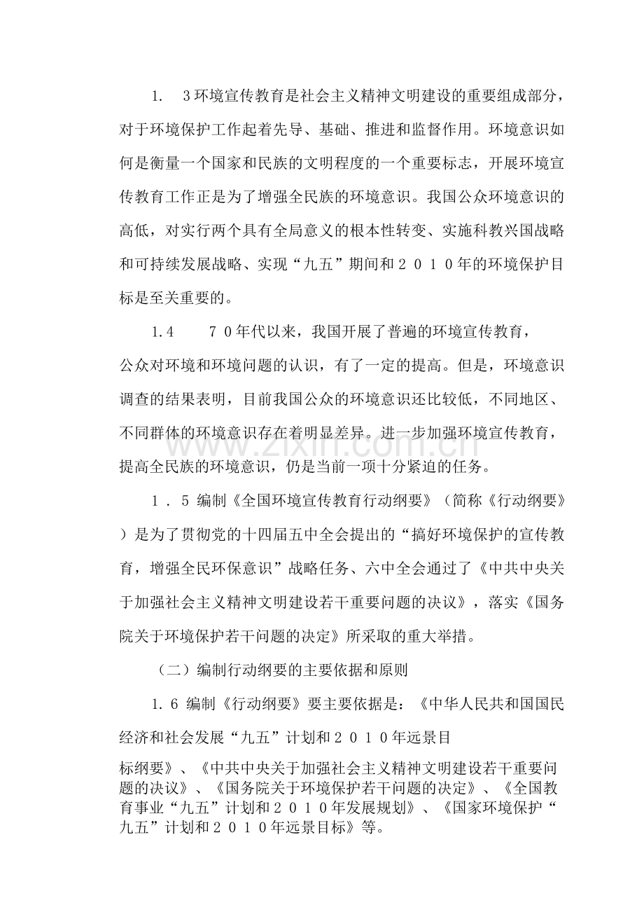 学校环境宣传教育行动纲要.docx_第2页