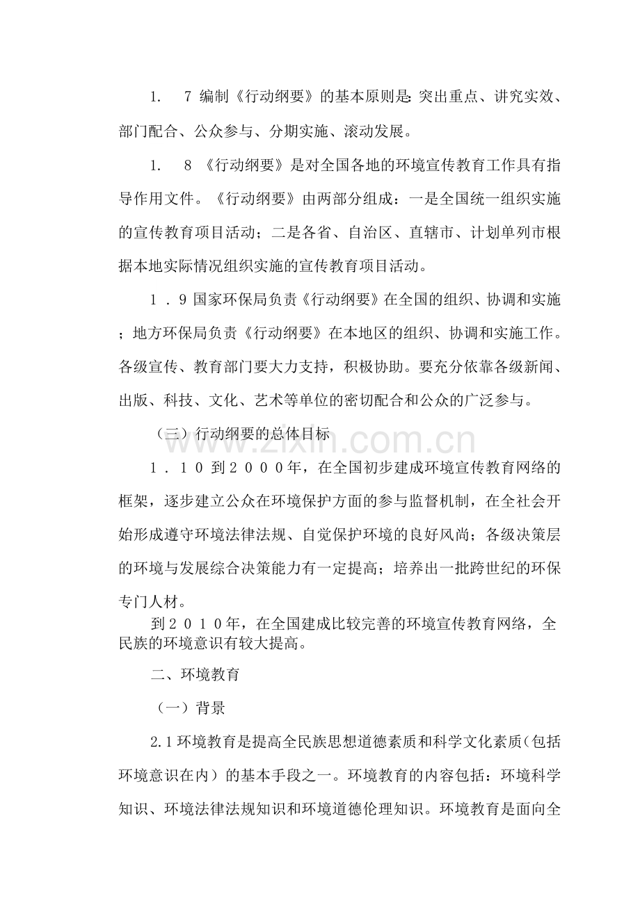 学校环境宣传教育行动纲要.docx_第3页