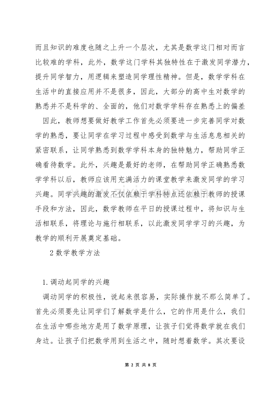 数学教学方法思考与探究.docx_第2页