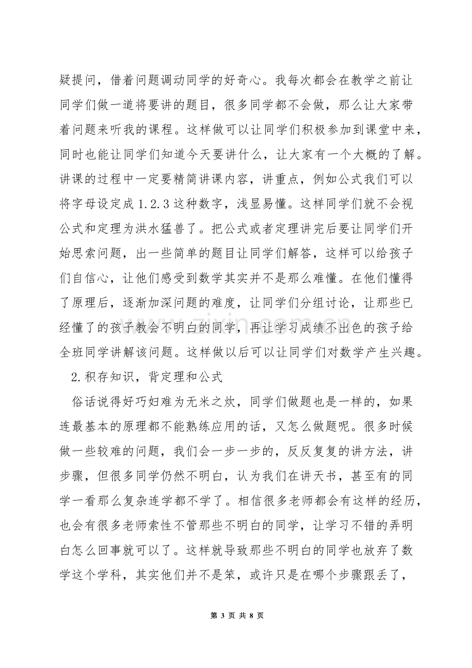 数学教学方法思考与探究.docx_第3页