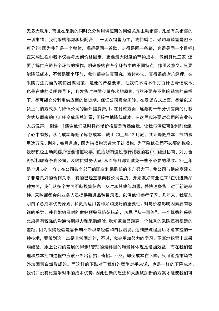 年终的工作总结通用15篇.docx_第2页