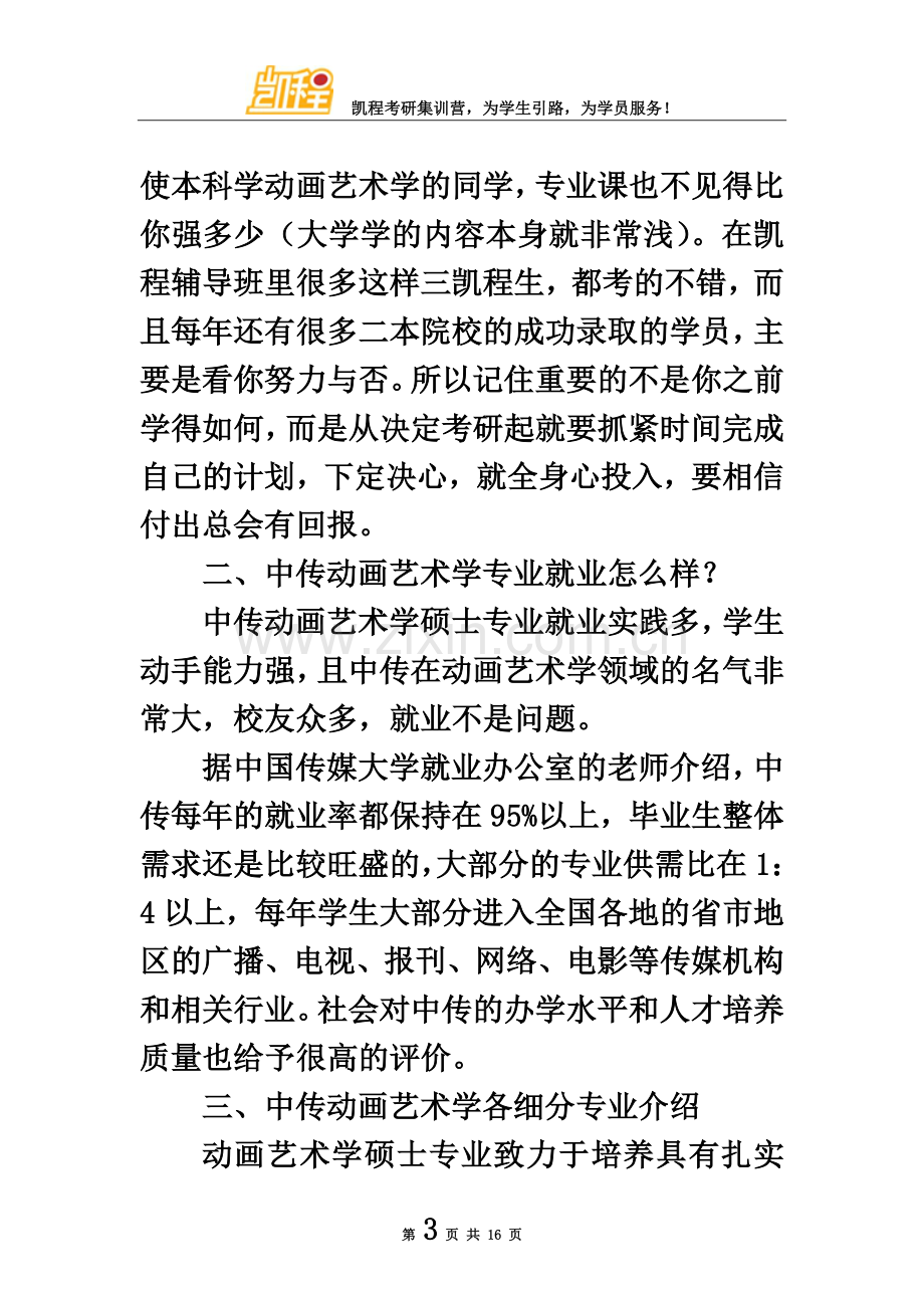 中传动画艺术学考研真题难不难.doc_第3页