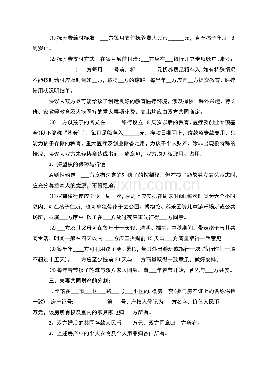 有共同财产协议离婚范本怎么写(甄选11篇).docx_第3页