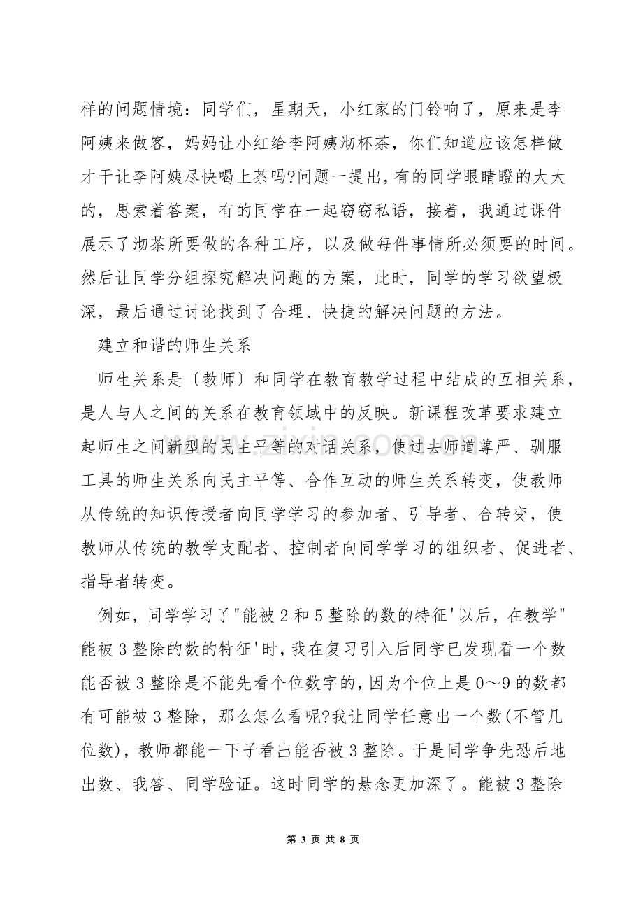 如何提高数学概念教学的有效性.docx_第3页