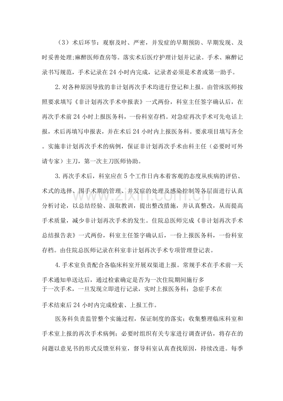 医院非计划再次手术管理制度.docx_第2页