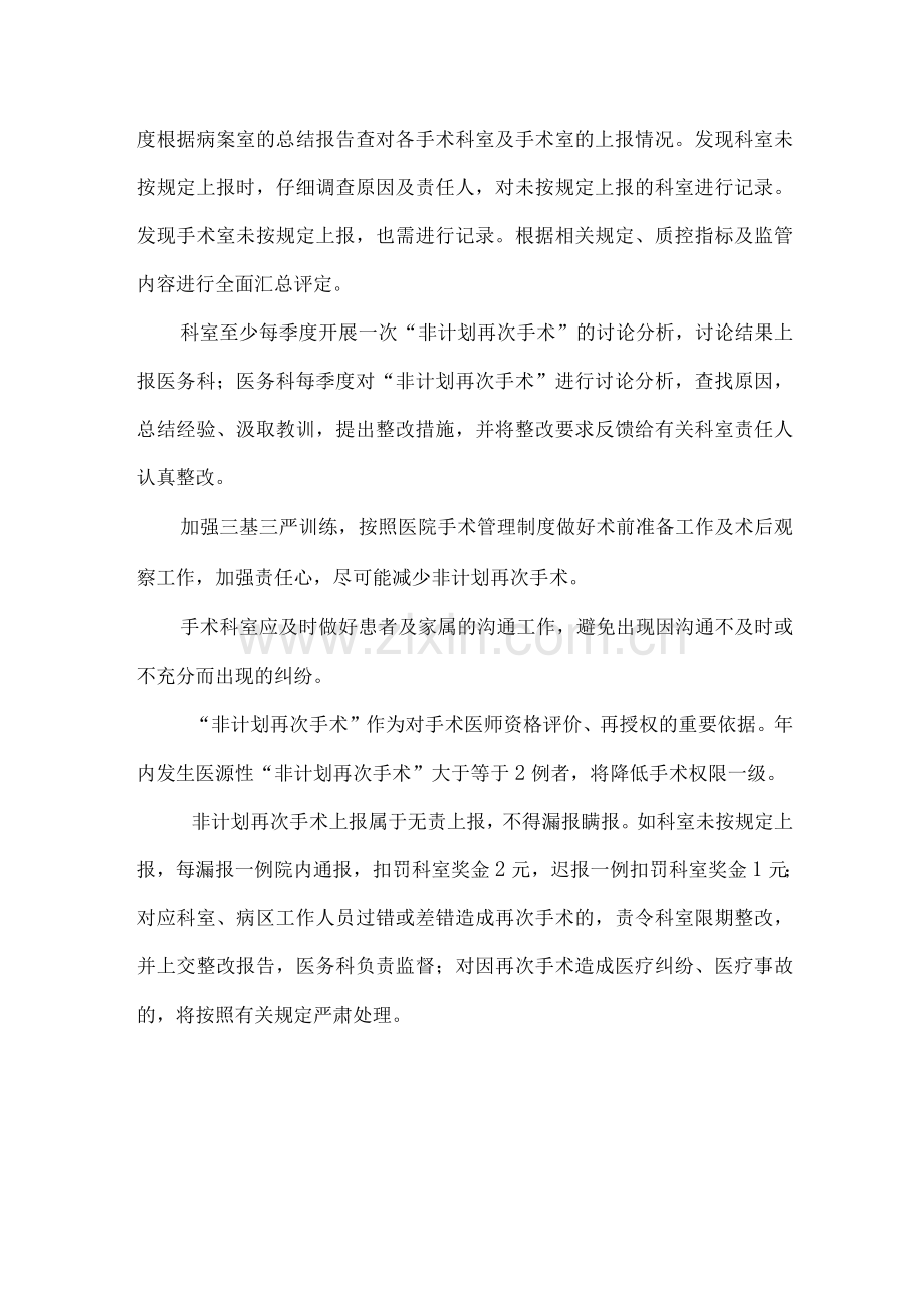 医院非计划再次手术管理制度.docx_第3页