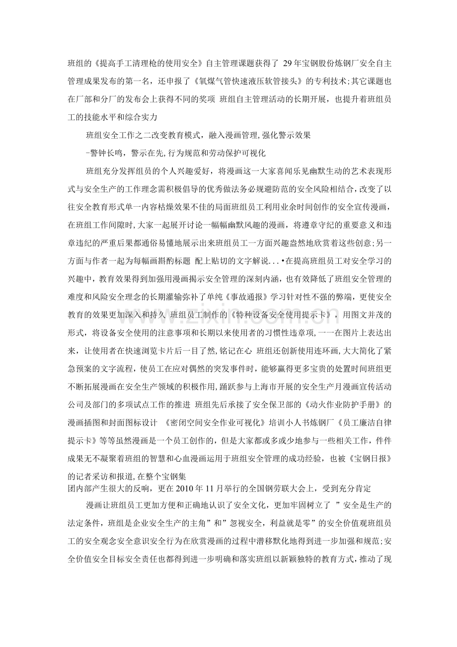 拓展班组安全管理新路提升班组安全管理实效.docx_第2页