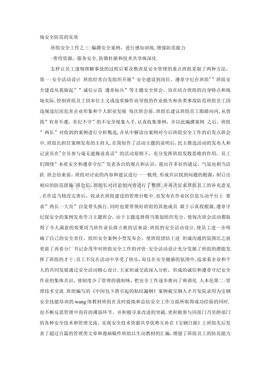 拓展班组安全管理新路提升班组安全管理实效.docx_第3页