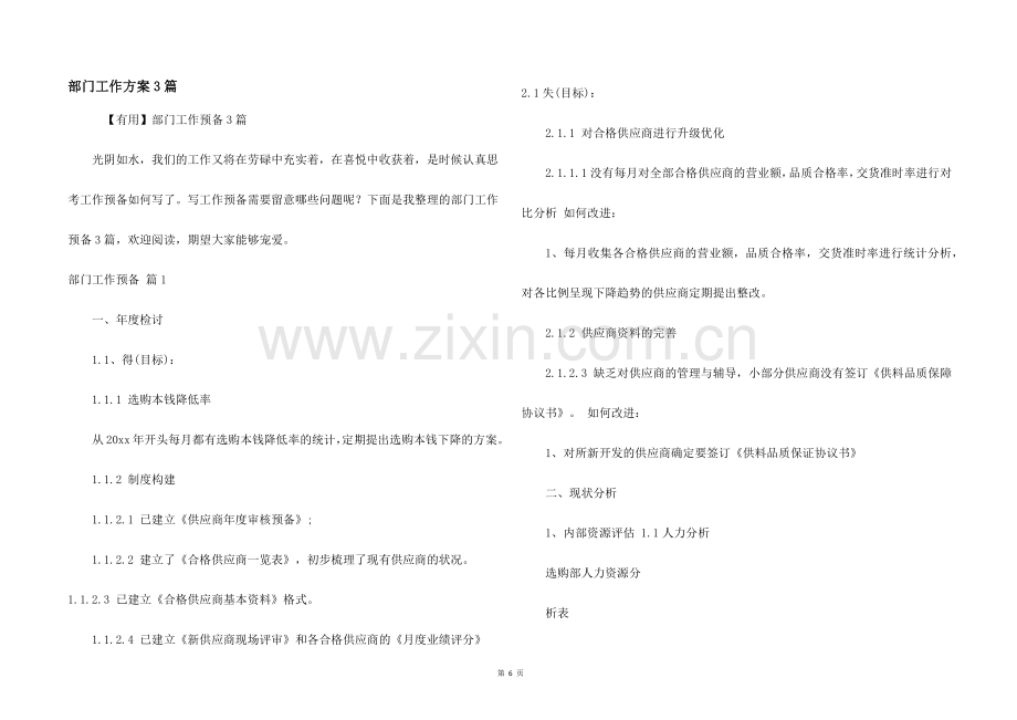 部门工作计划3篇.docx_第1页