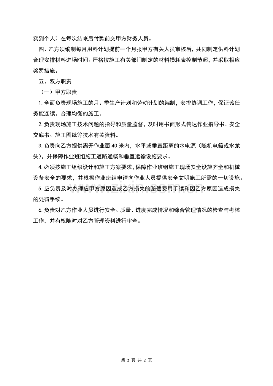 劳务作业承包合同范本.docx_第2页