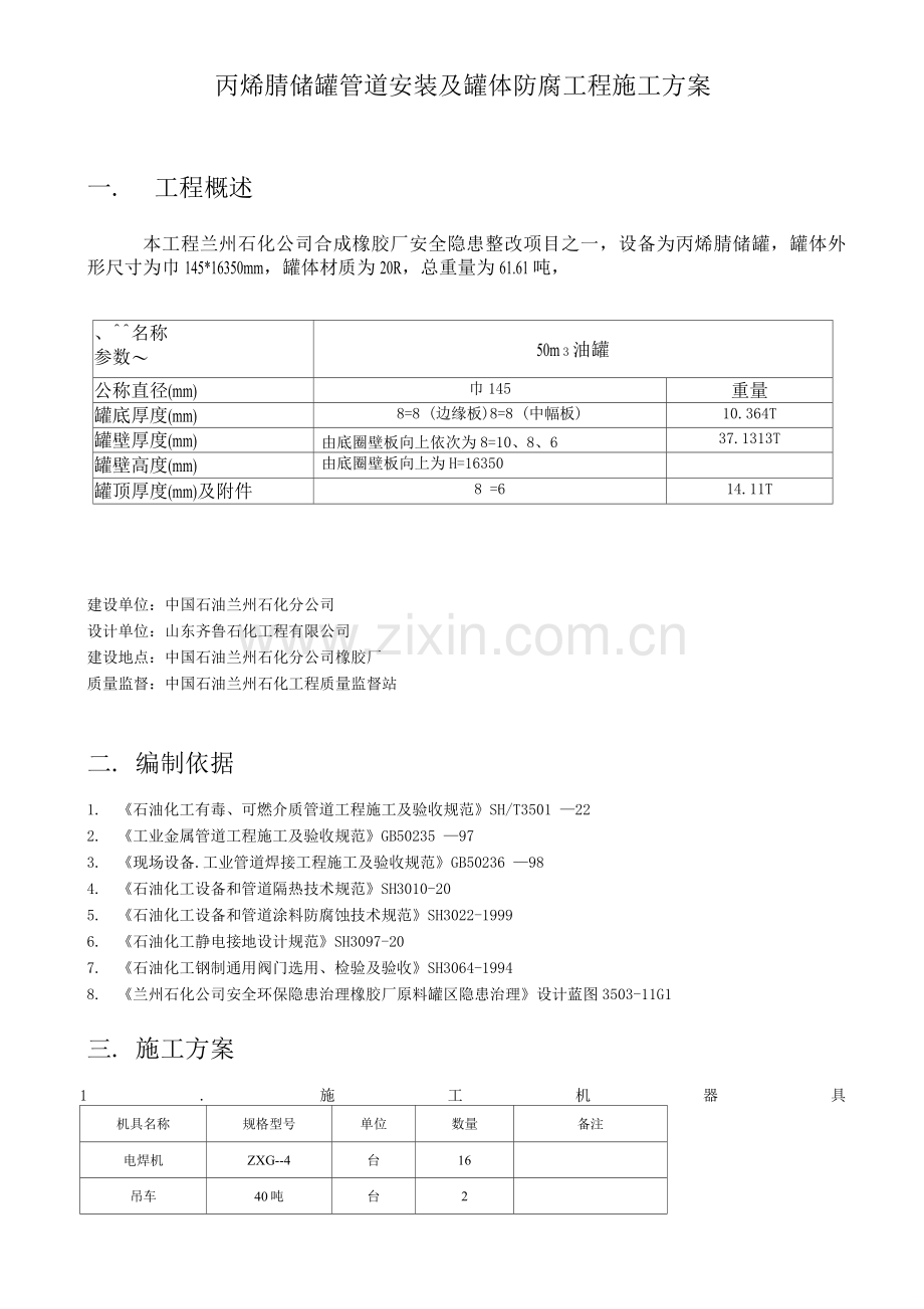 管道工程施工方案.docx_第2页