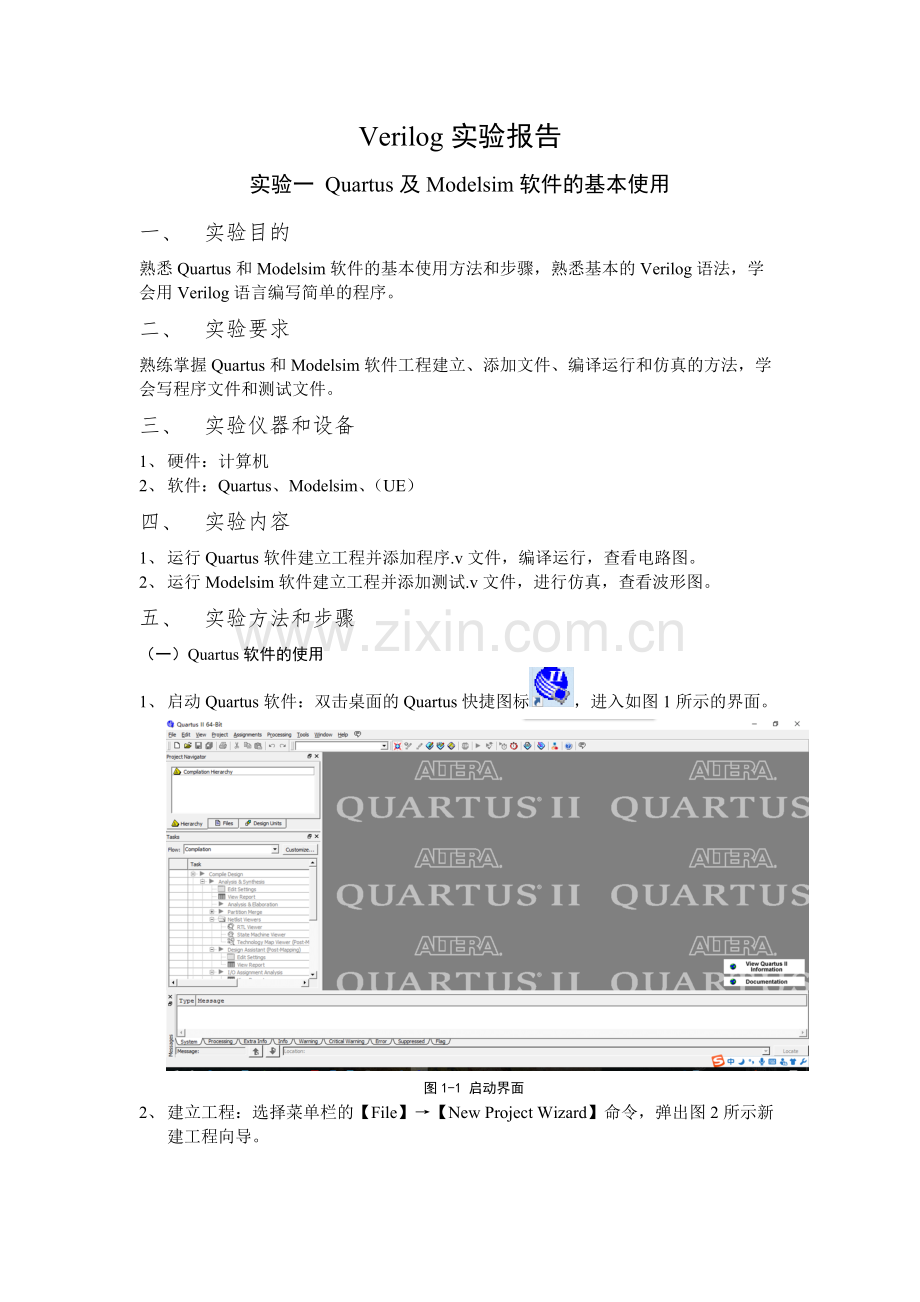 quartus软件及modelsim仿真实验报告.docx_第1页