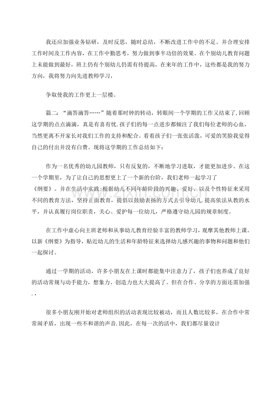 优秀幼儿园教师年度总结.docx_第3页