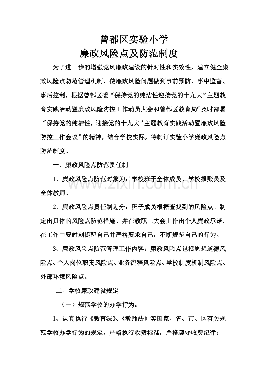 个人岗位勤政廉政风险点自查防控表.doc_第2页