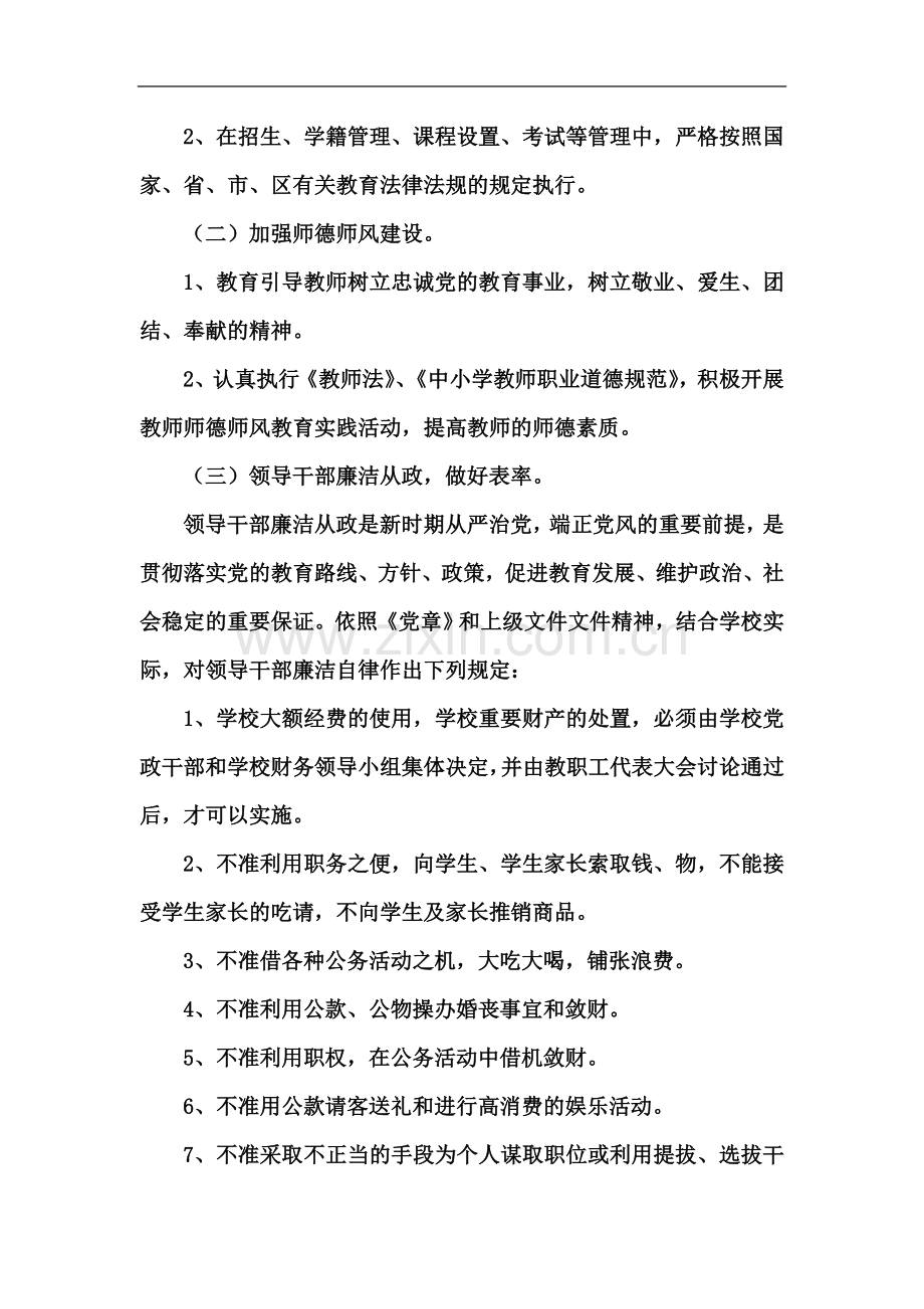 个人岗位勤政廉政风险点自查防控表.doc_第3页