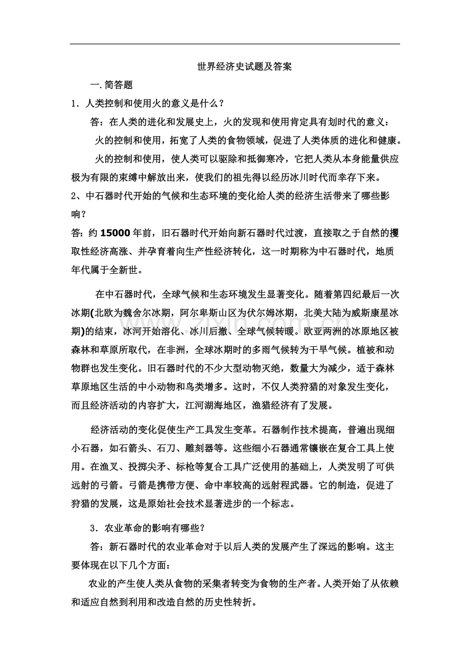 世界经济史试题及答案.doc_第2页