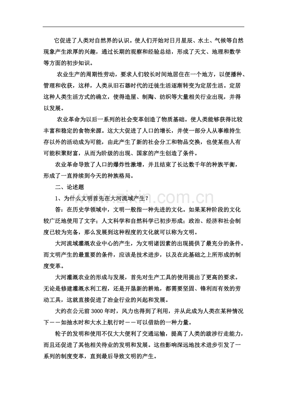 世界经济史试题及答案.doc_第3页