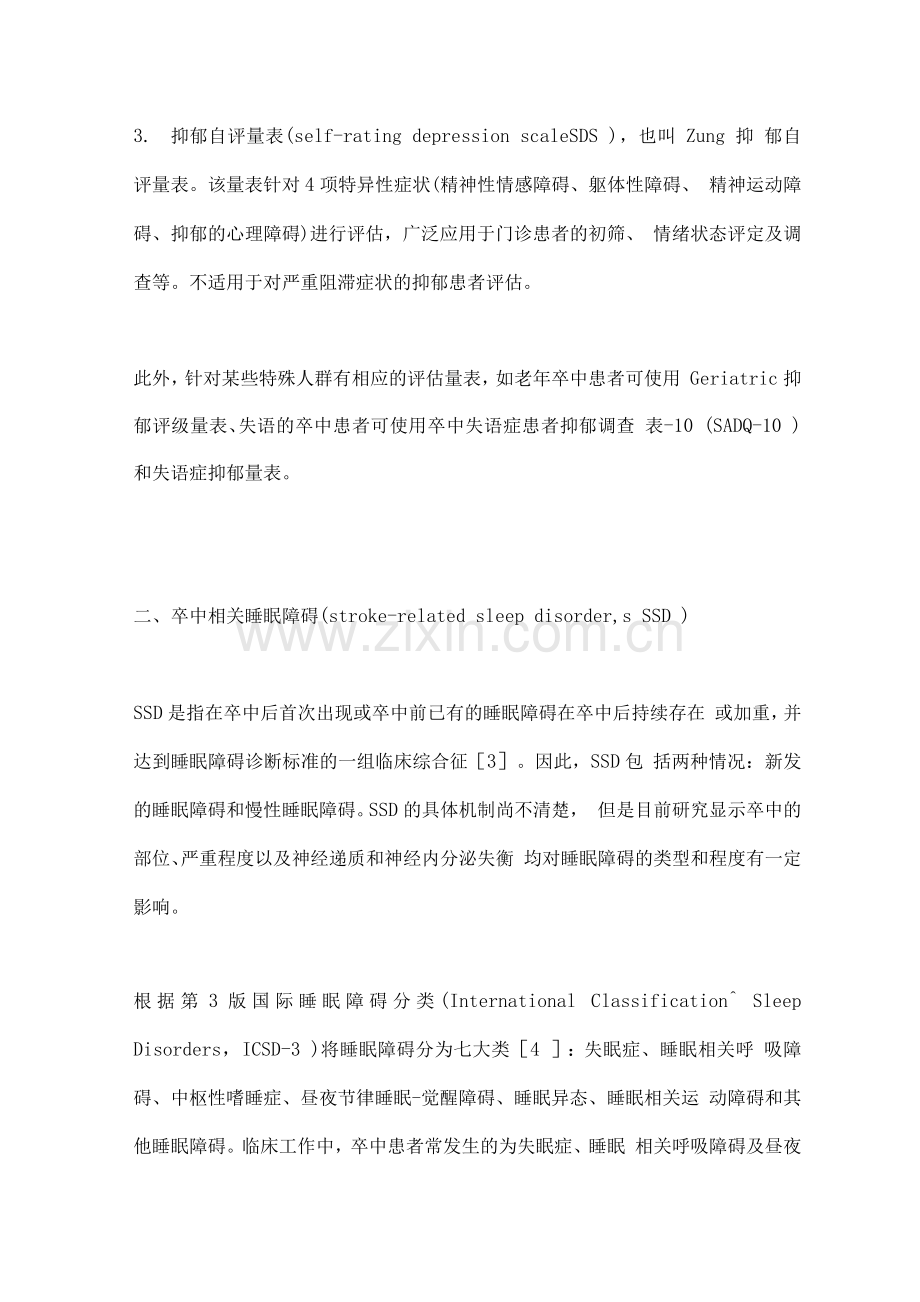 2022卒中后抑郁和睡眠障碍的评估.docx_第3页