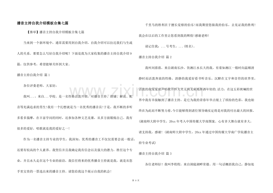 播音主持自我介绍模板合集七篇.docx_第1页