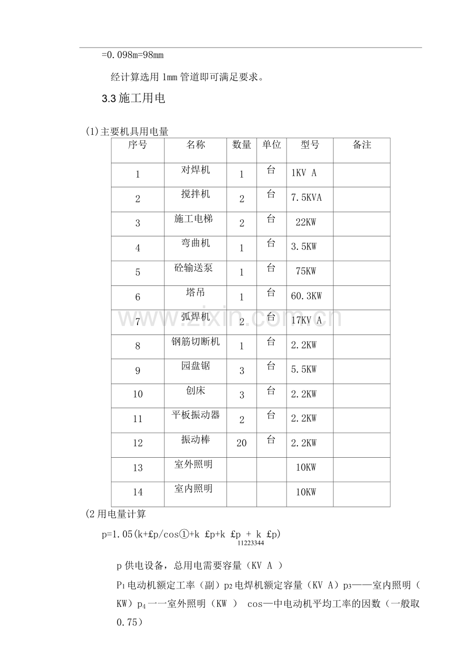 施工准备计划.docx_第3页