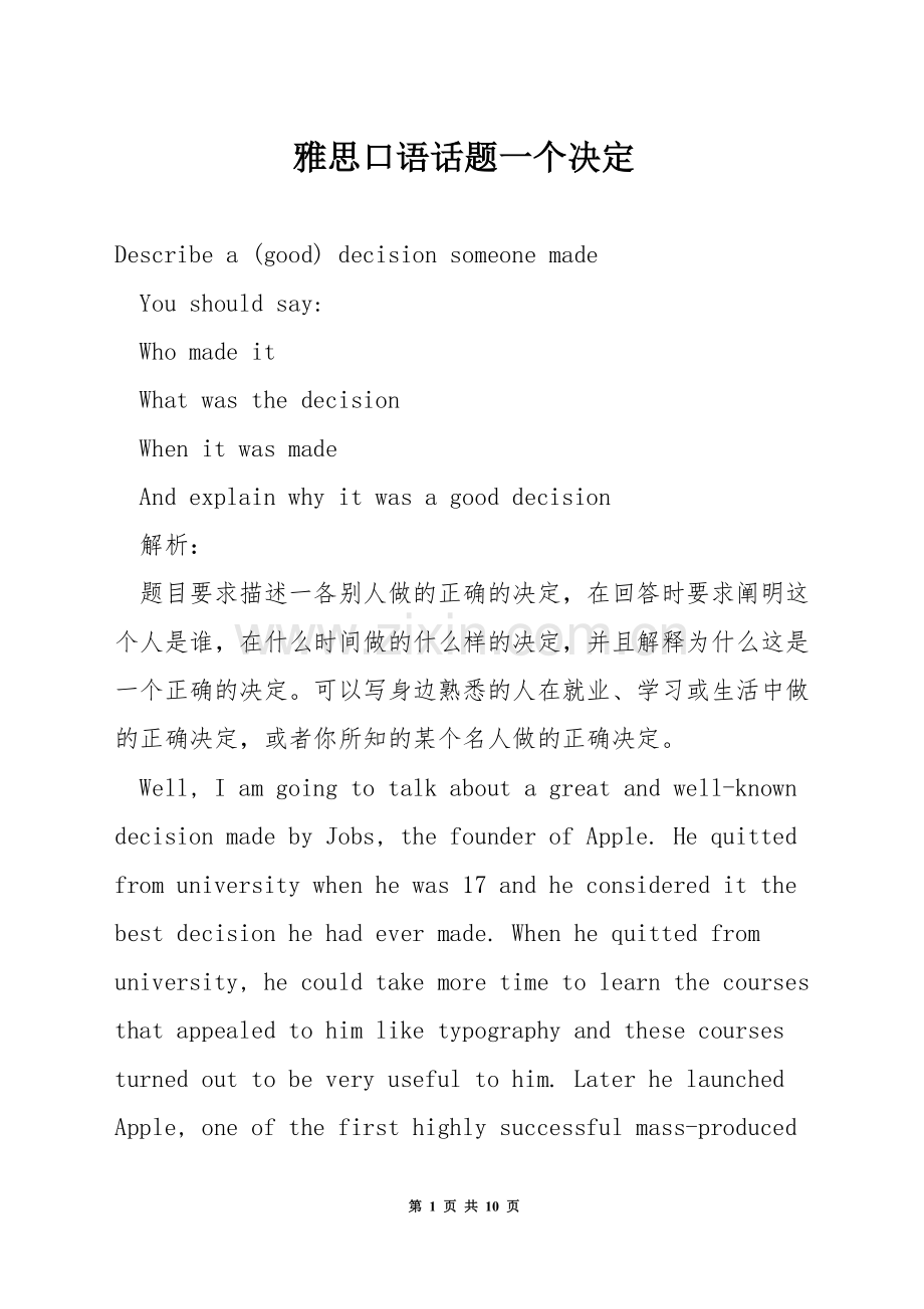 雅思口语话题一个决定.docx_第1页