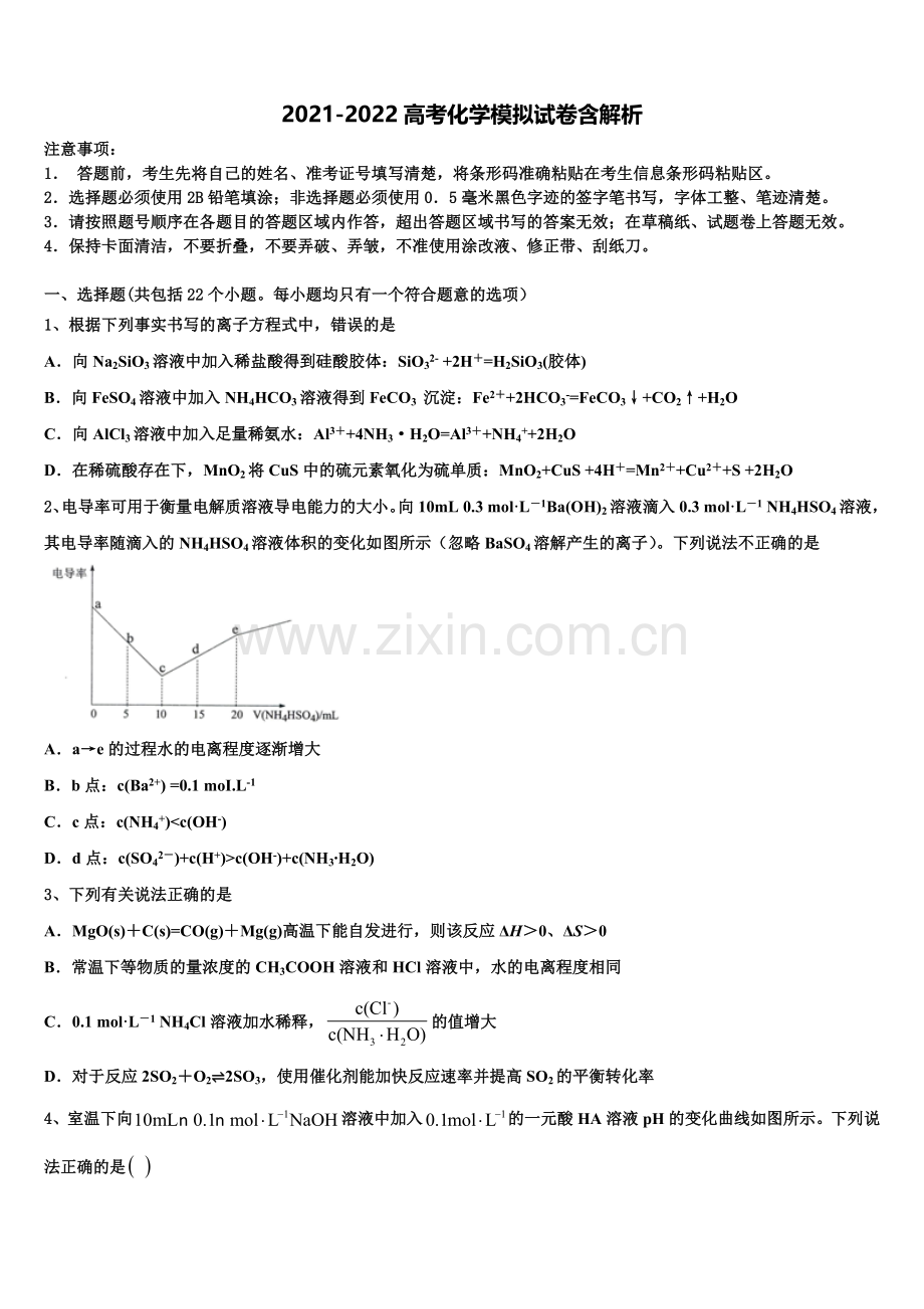 湖南省永州市祁阳县教学研究室高考冲刺模拟化学试题含解析.doc_第1页